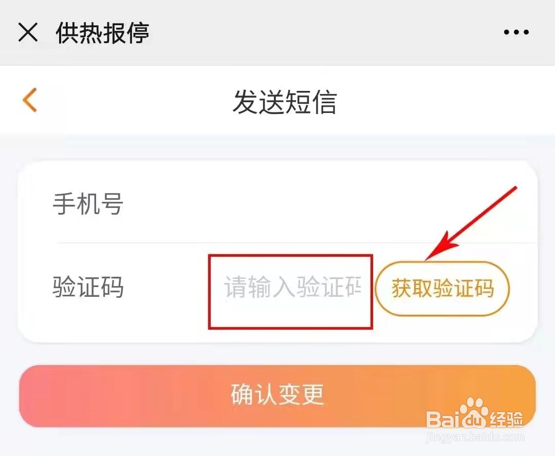 唐山暖气报停怎么办理