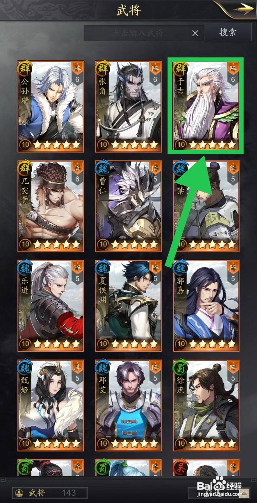 神将三国怎么查看于吉的推荐武技