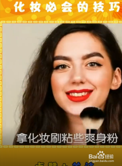 化妆必会的小技巧。