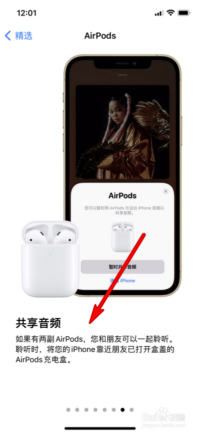 苹果耳机AirPods如何共享音频