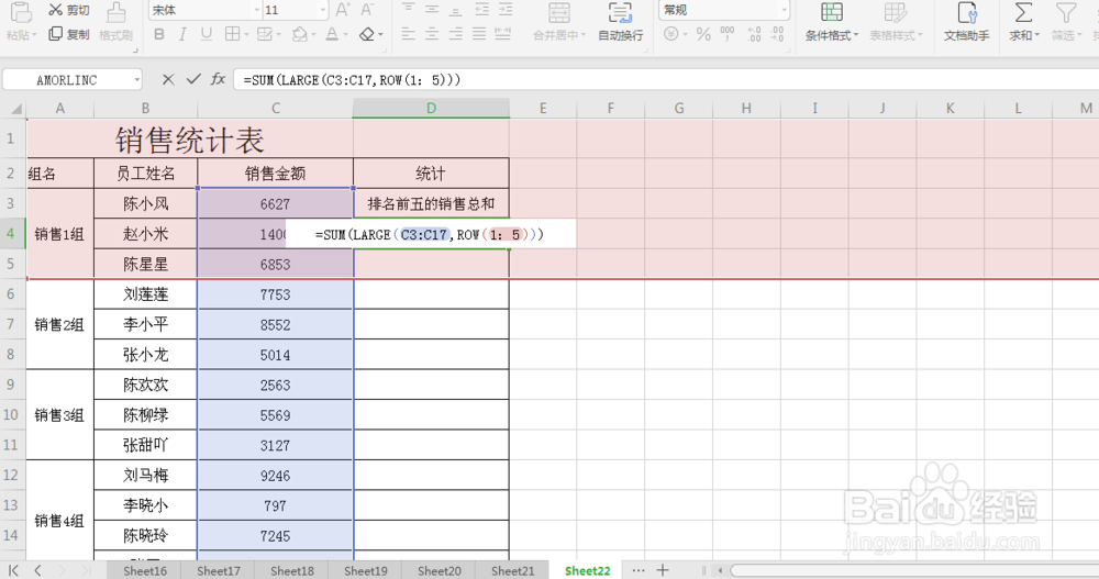 excel 小技巧 如何快速统计前五名销量总和