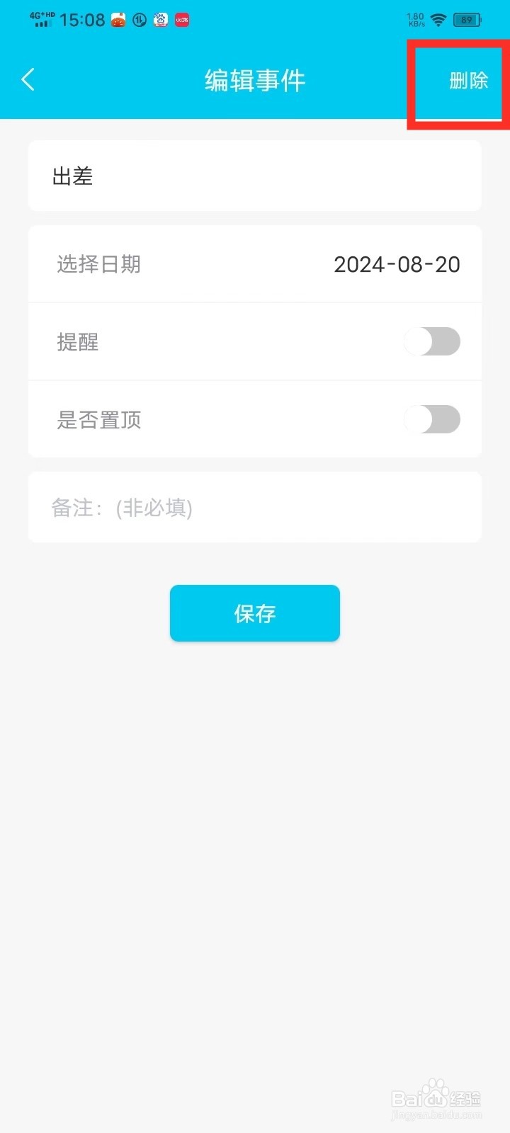 树洞日记app怎么删除事件