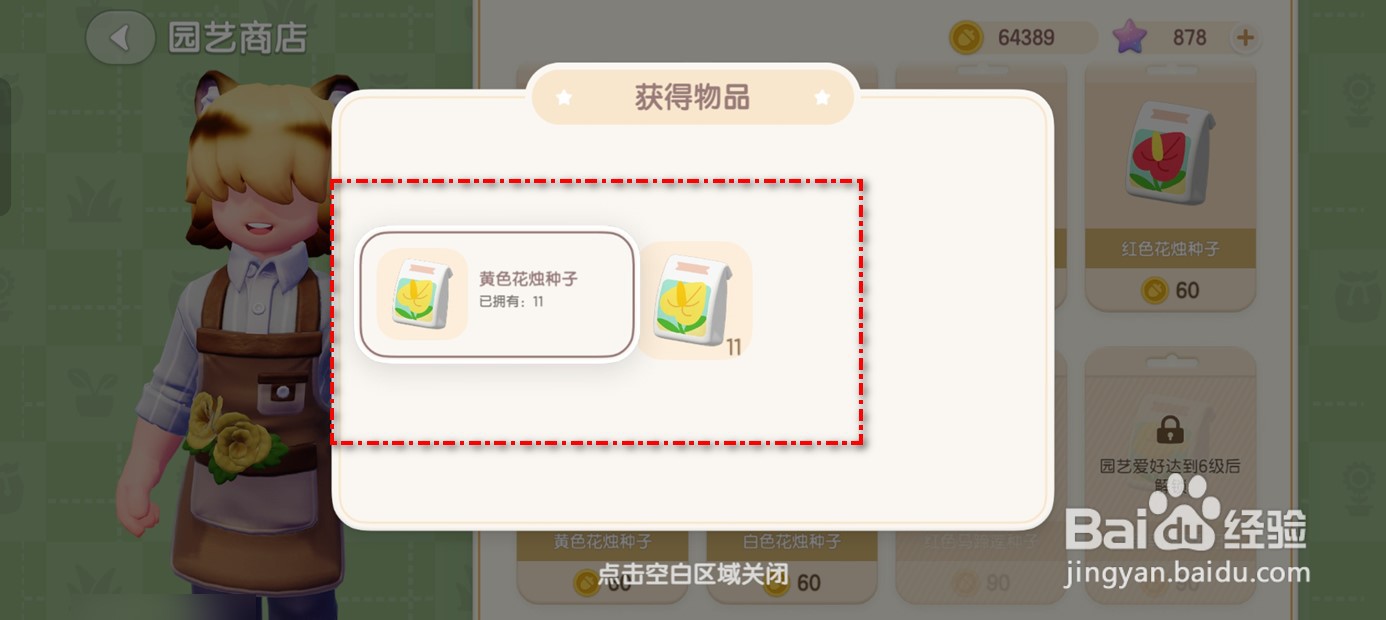 心动小镇如何获得黄色花烛种子