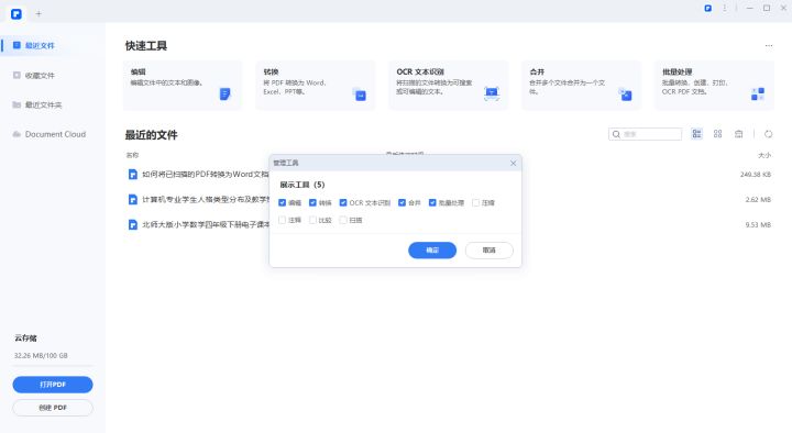 PDF文件怎么压缩变小