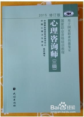 全国心理咨询师三级报考条件有哪些