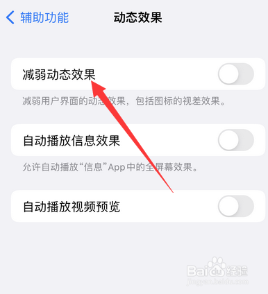 苹果手机怎么设置减弱动态效果