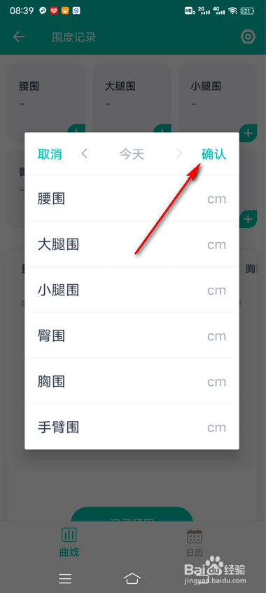 薄荷健康怎么进行围度记录