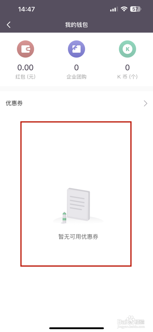 keepAPP如何查看优惠券