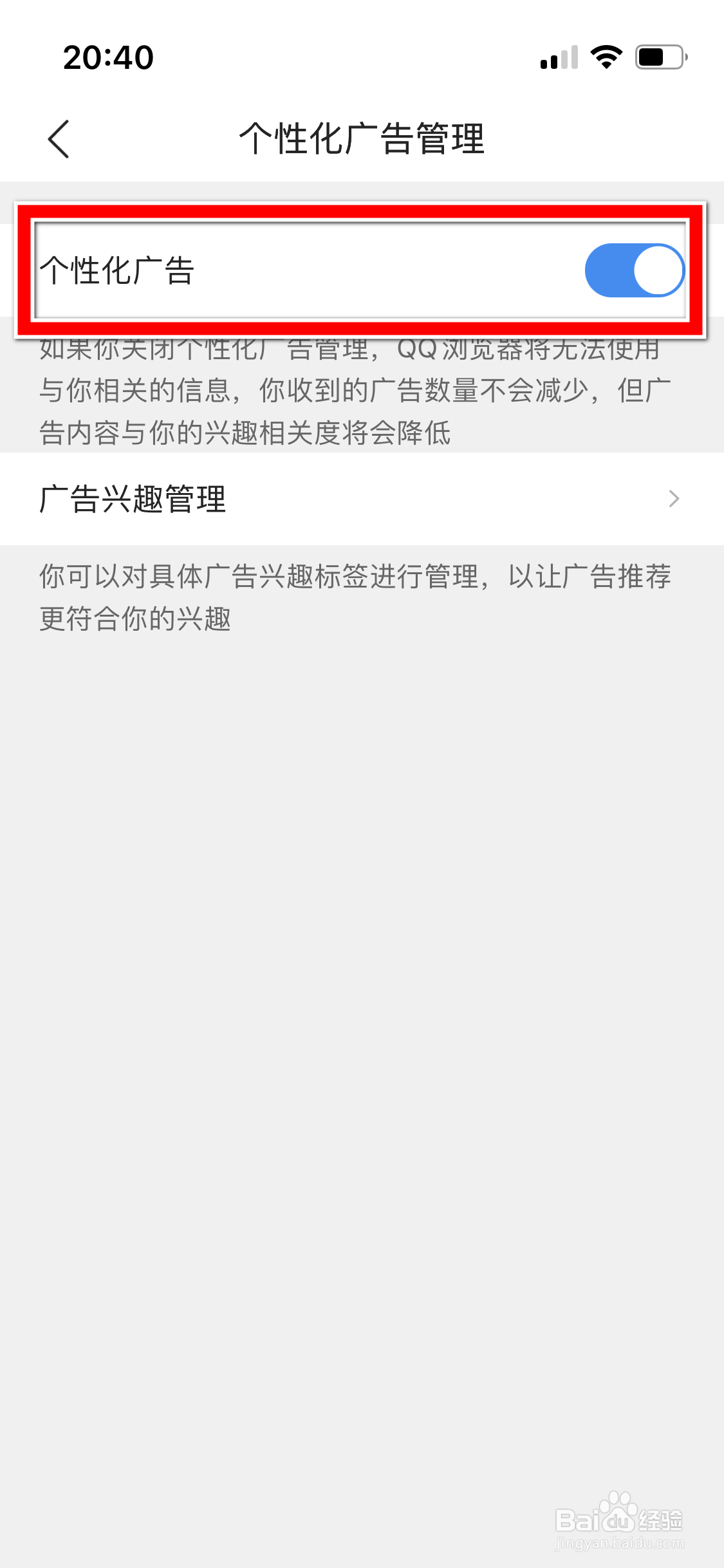 QQ浏览器如何允许推荐个性化广告