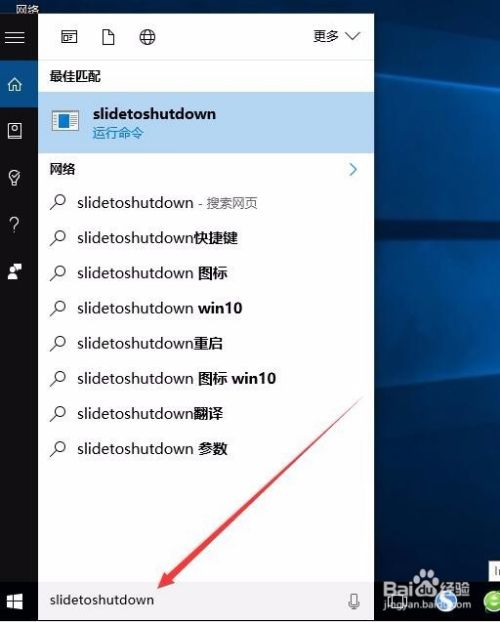 如何在屏幕上建立Win10一键滑动关闭电脑的图标