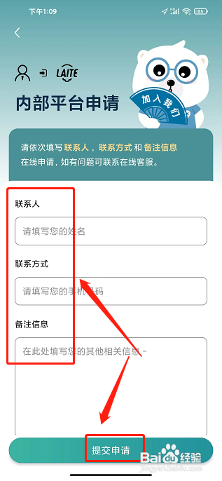 莱特俄语背单词APP怎么提交教师申请