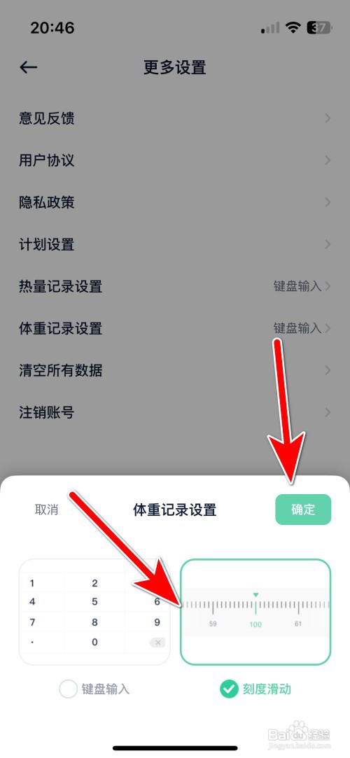 Fasting如何设置体重记录方式