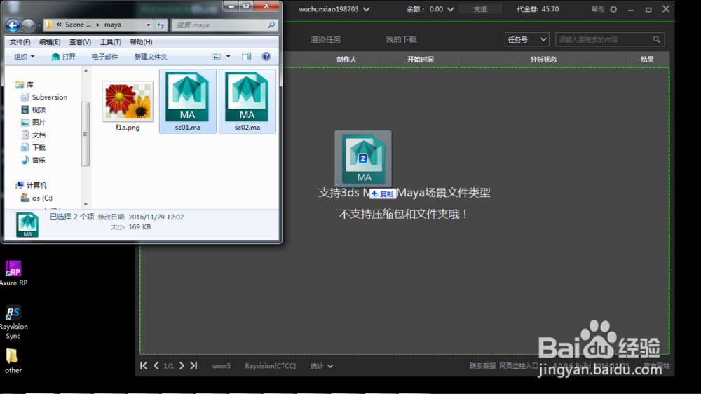渲染农场MAYA文件免费渲染教程