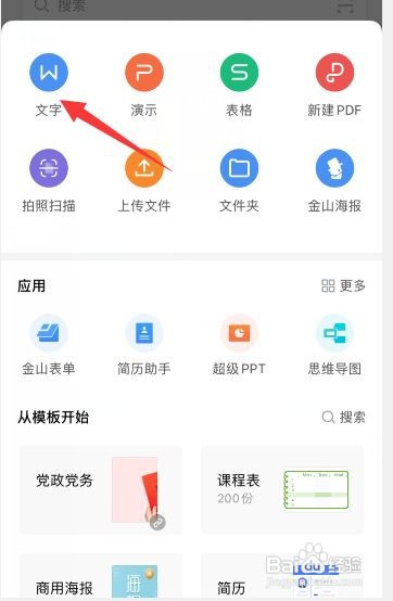 苹果手机word文档电子版怎么弄