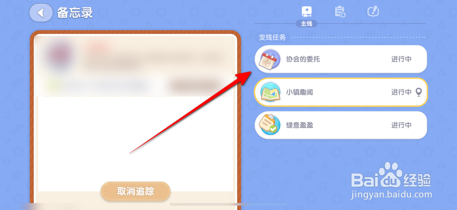 心动小镇怎么快速查看任务