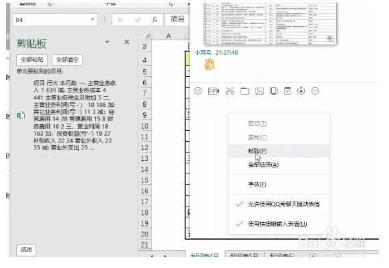 Ctrl + V在Excel中的运用有哪些？