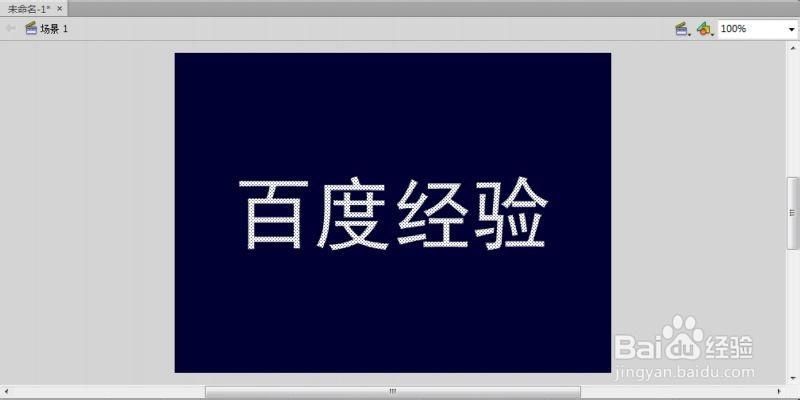 Flash文字效果系列教程：[3]流动彩字