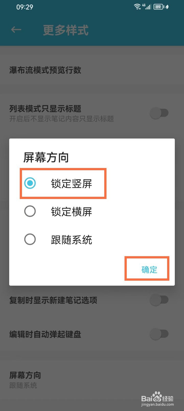 简笔app锁定竖屏怎么设置