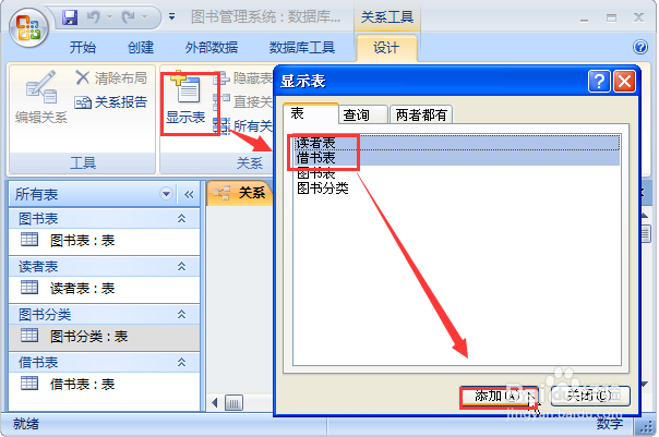 在Access中创建表关系