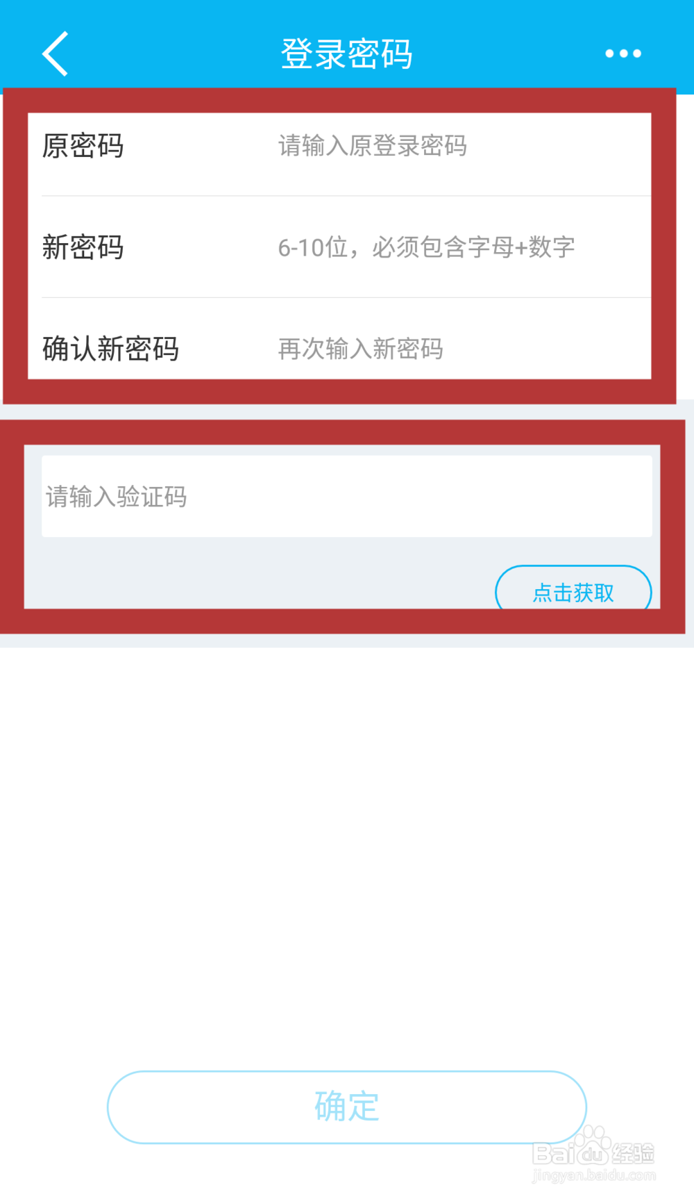 建行手机银行如何修改登录密码