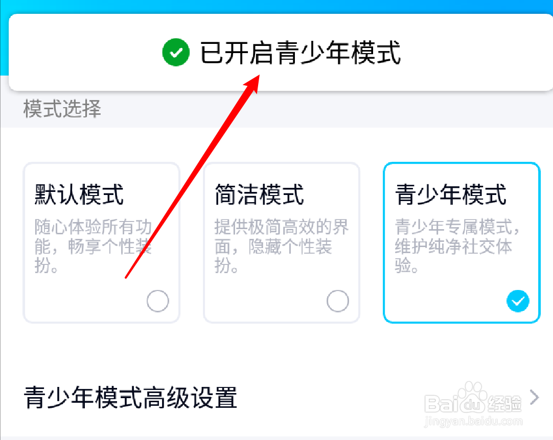 手机QQ怎么开启青少年模式？