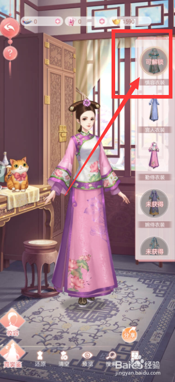 花之舞手游如何解锁慎容套装