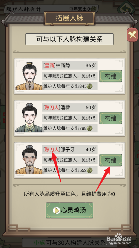 祖宗模拟器：传承在哪结识赊刀人邹子牙