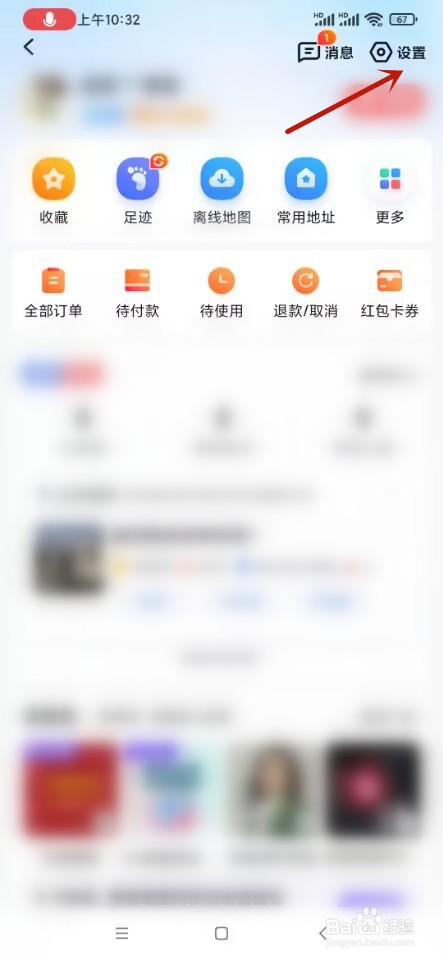 百度地图如何设置首页布局