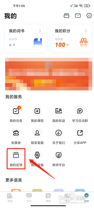 莱特俄语背单词APP怎么提交问题反馈？