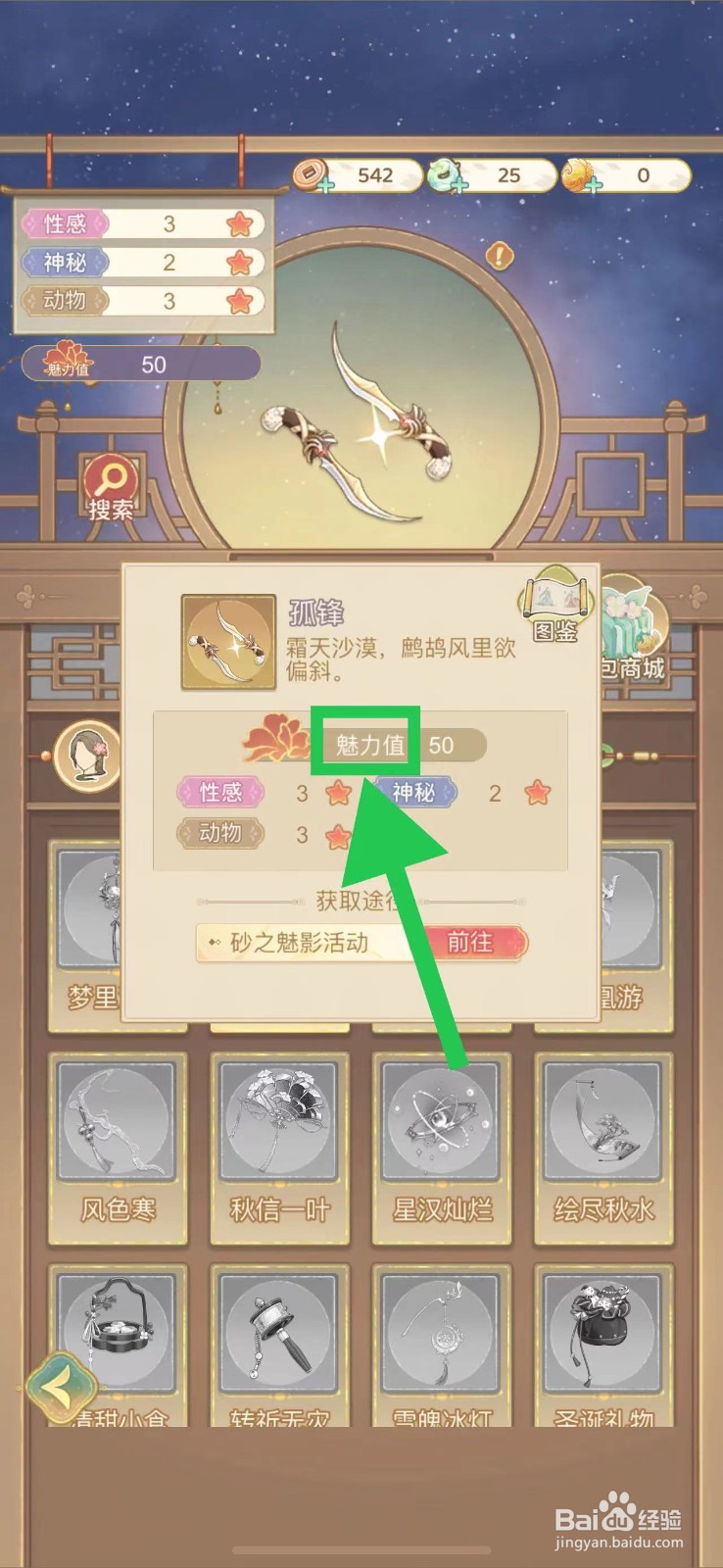 凤凰心计怎么查看孤锋的魅力值