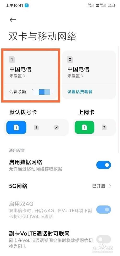 小米手机怎么打开volte