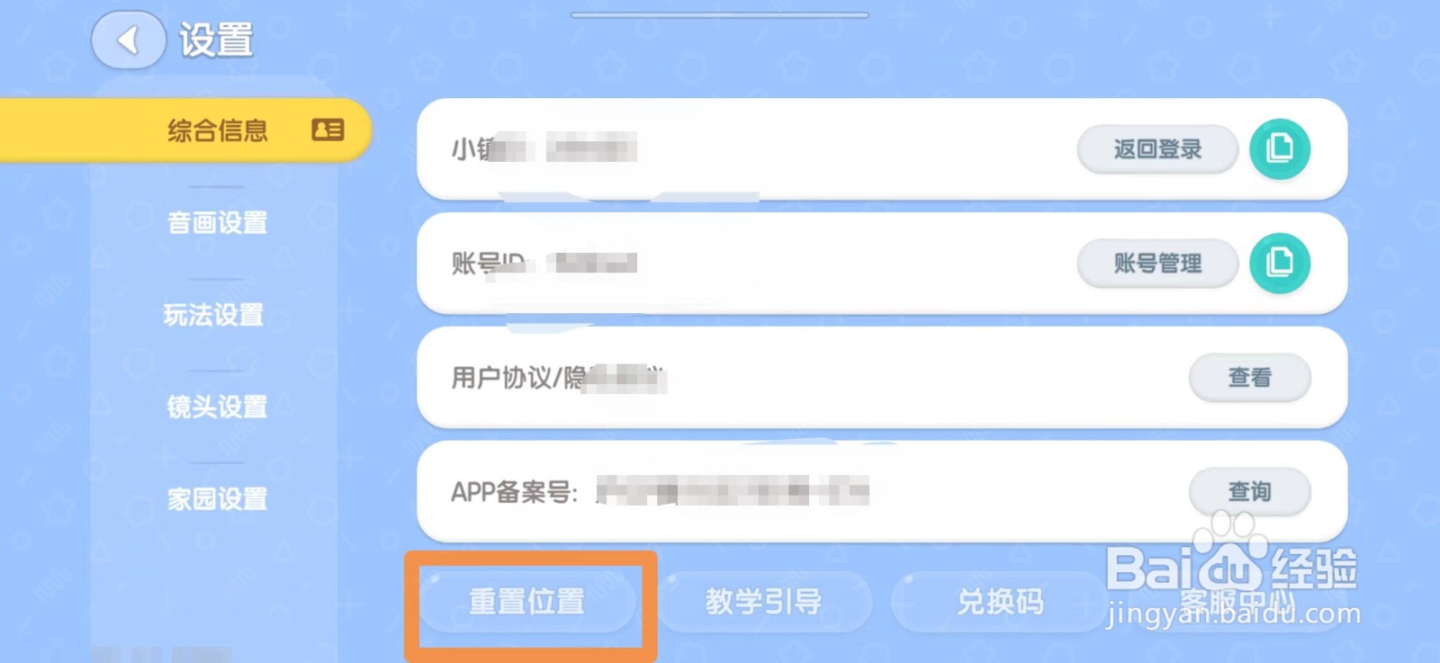 心动小镇卡住了怎么办