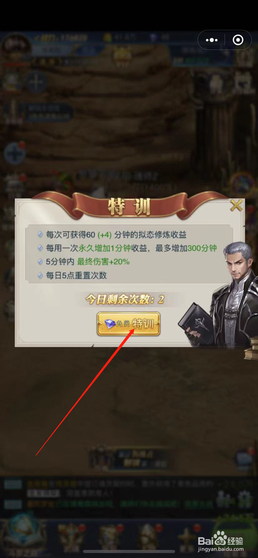 斗罗大陆H5怎么获得特训奖励