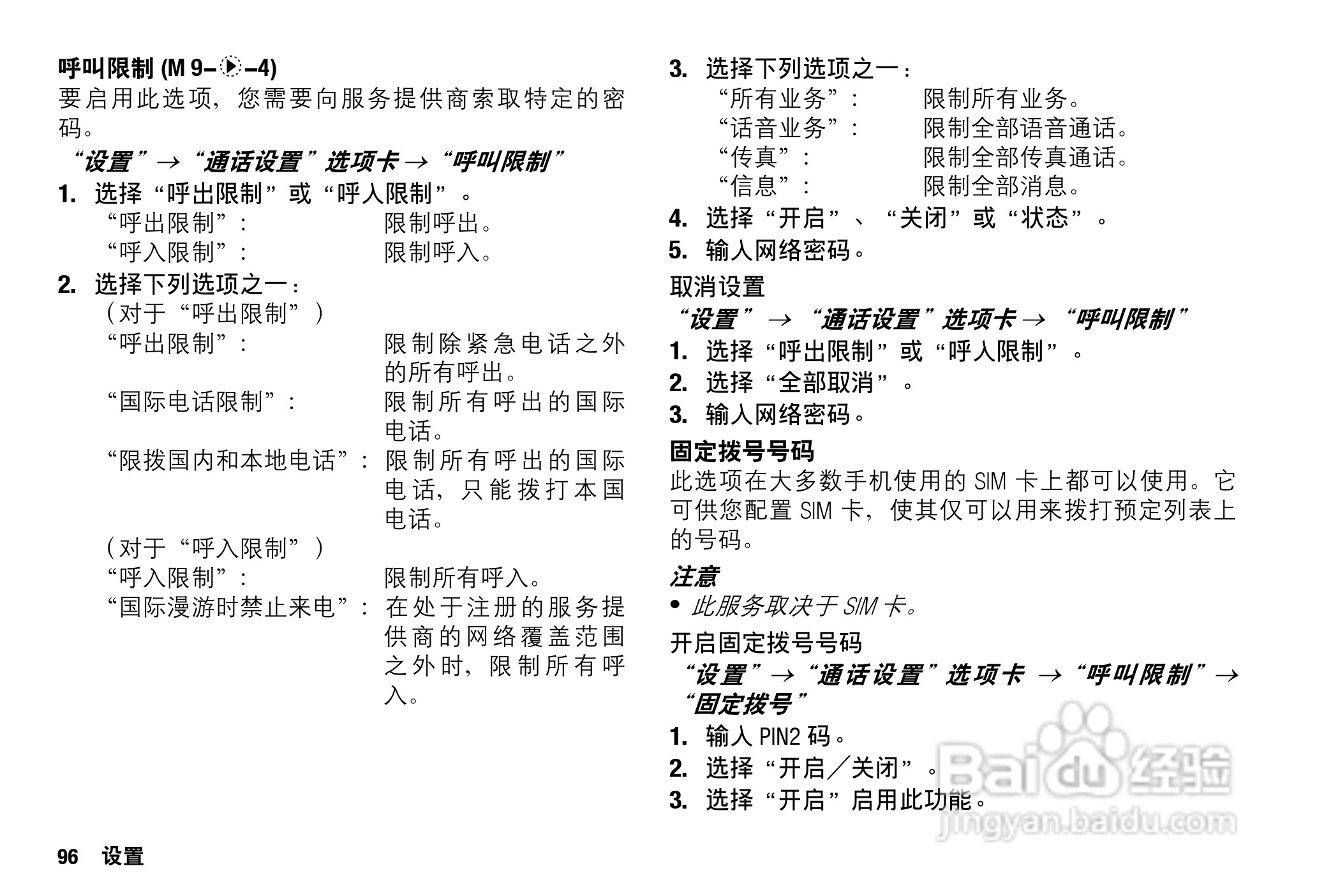 Sharp SH9010C 手机 说明书:[10]