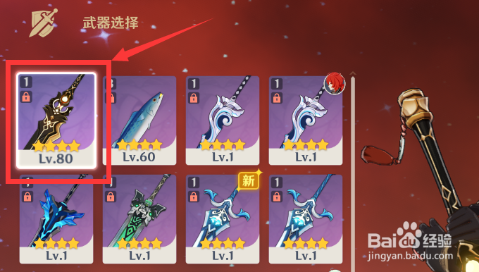 原神迪卢克使用什么四星武器