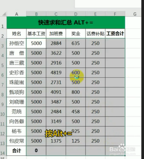 如何在Excel表格内快速求和？