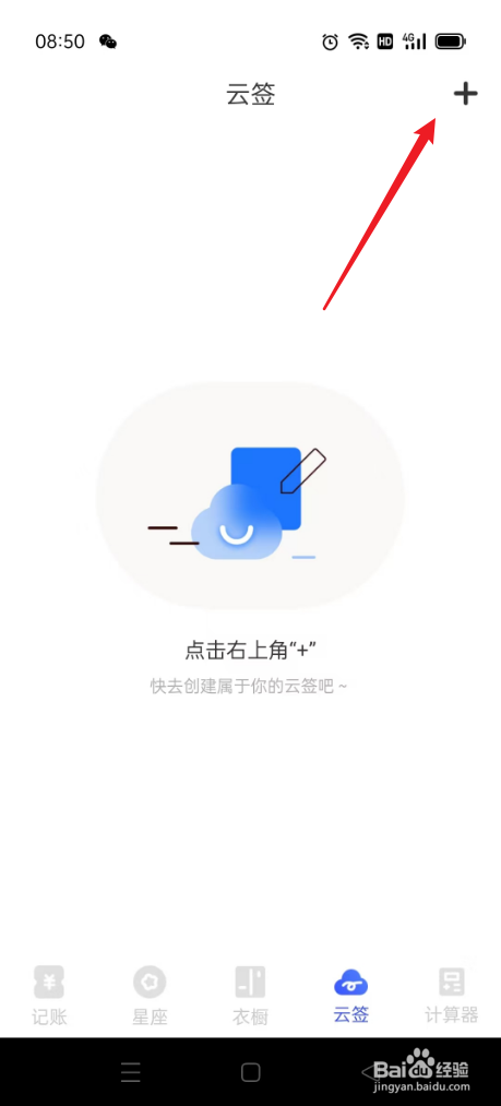 元气记账本如何保存云签