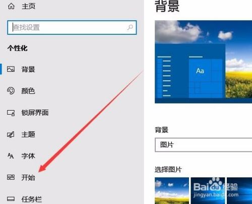 Win10怎么添加或删除桌面左下角开始菜单的图标