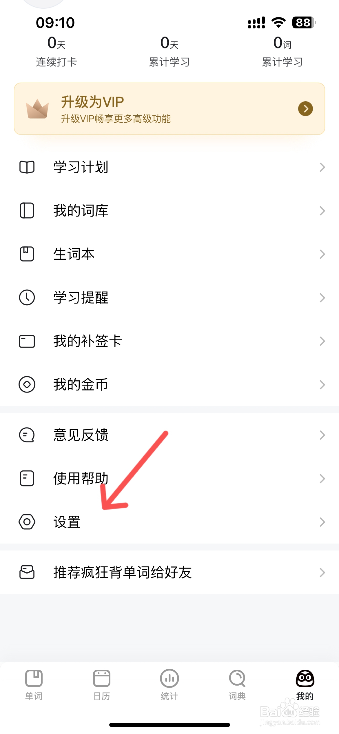 疯狂背单词在哪更改英式音标和发音