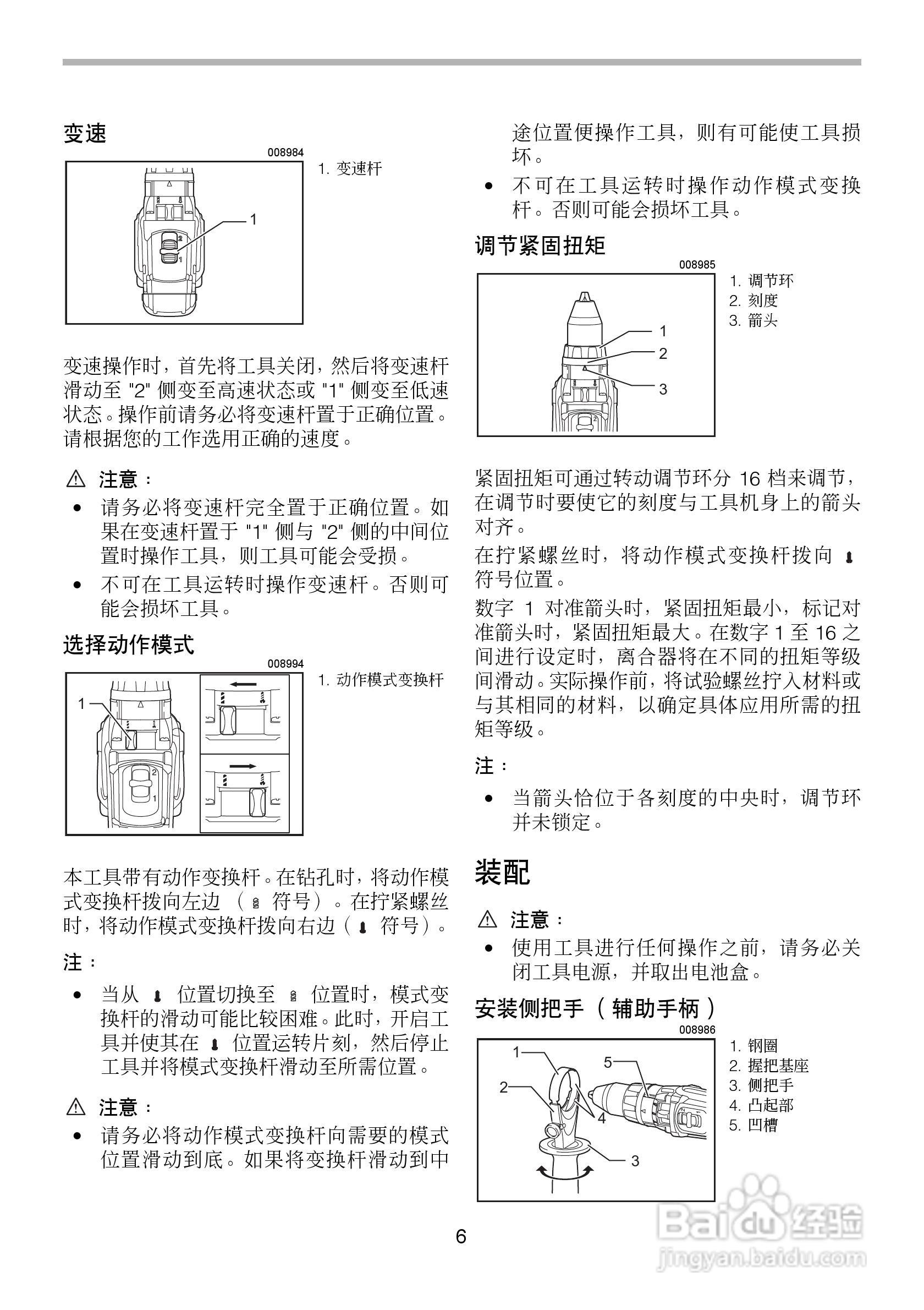 牧田BDF444/BDF454型充电式起子电钻使用说明书:[1]