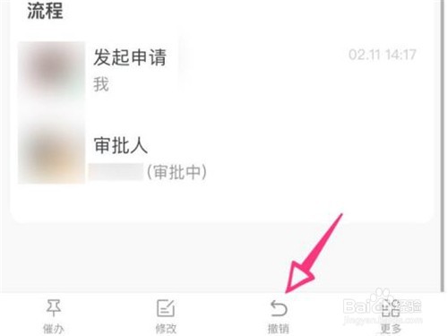 钉钉撤销请假申请方法