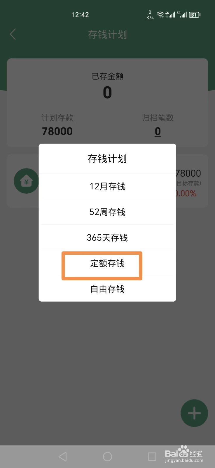 熊猫记账APP怎么添加定额存钱计划