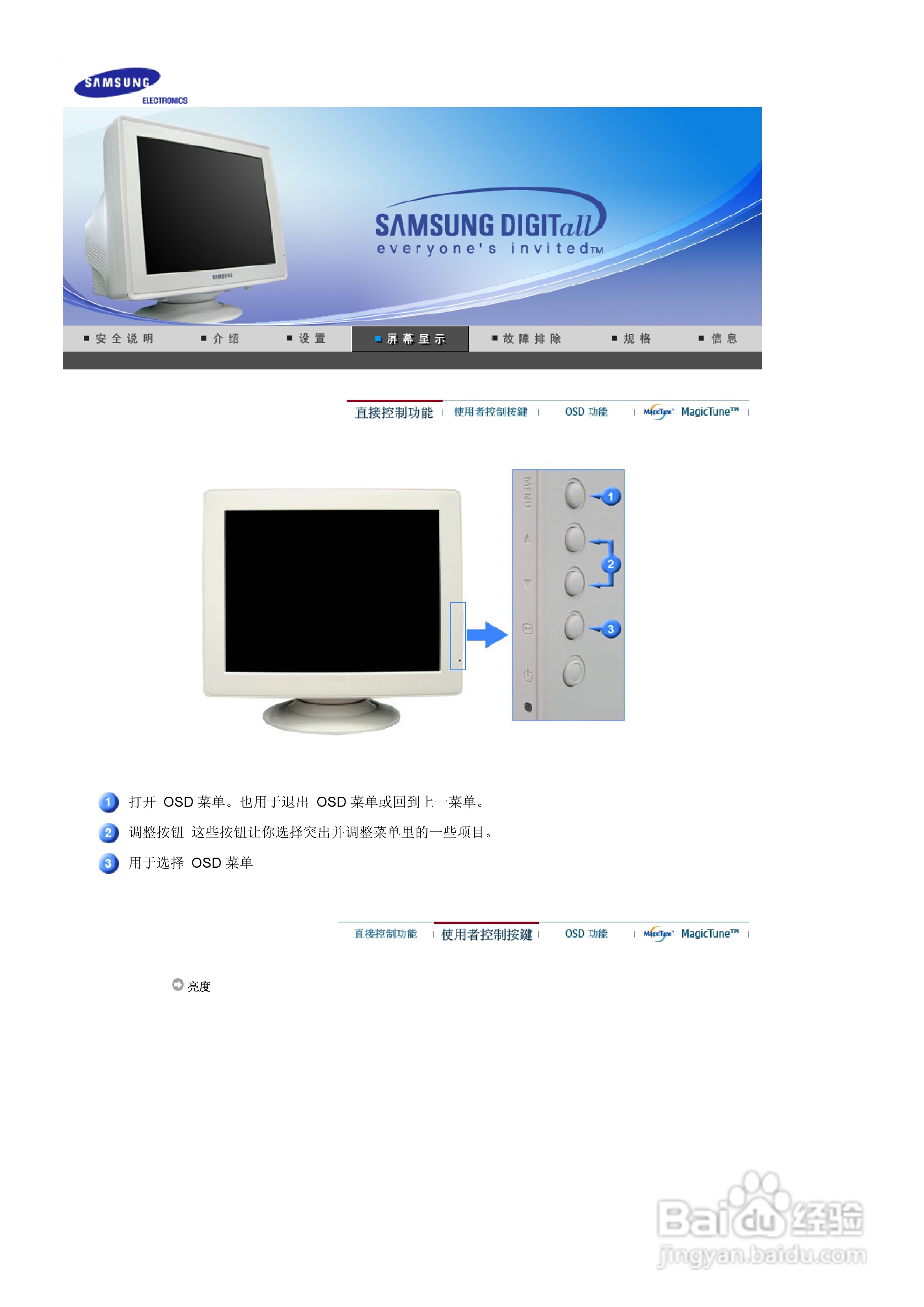 三星788DF显示器使用说明书:[3]