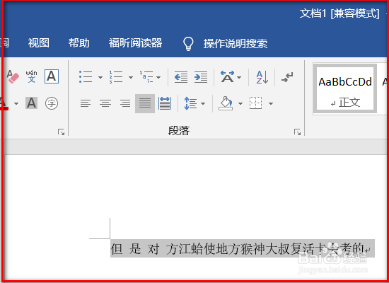 word中设置字间距的方法