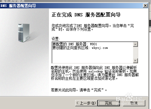 Windows2008R2下的DNS服务配置
