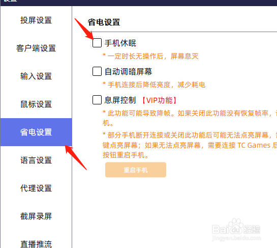 tc games怎么开启手机休眠
