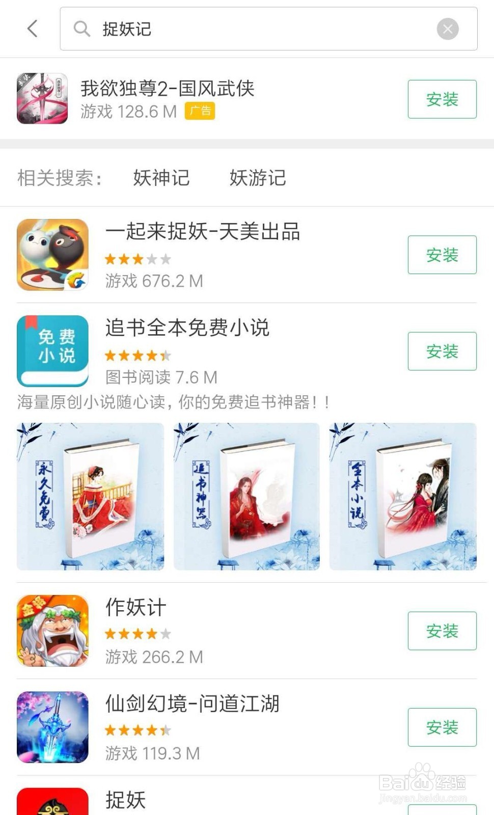 如何来玩腾讯游戏：一起来捉妖 ？