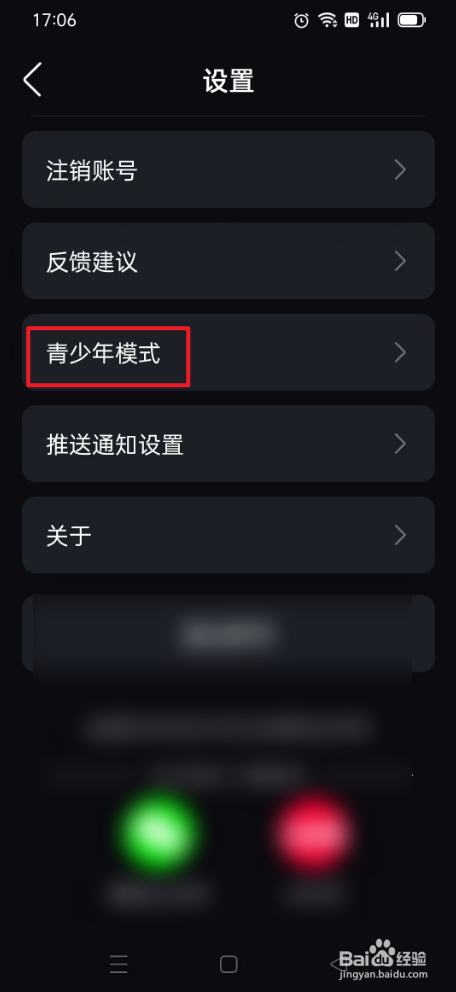 悬河如何开启青少年模式