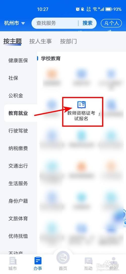 中职教师资格证怎么报名