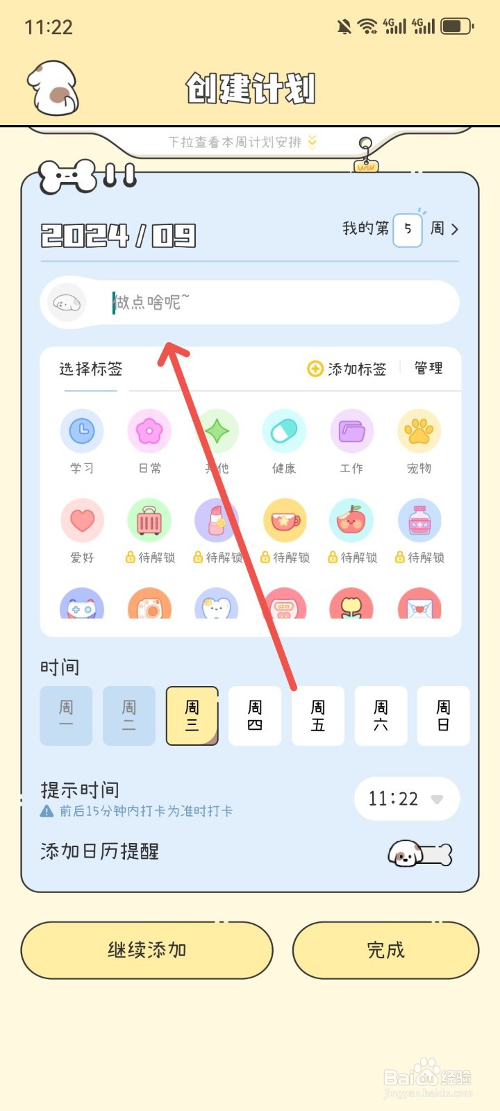口袋周计划App怎么创建计划
